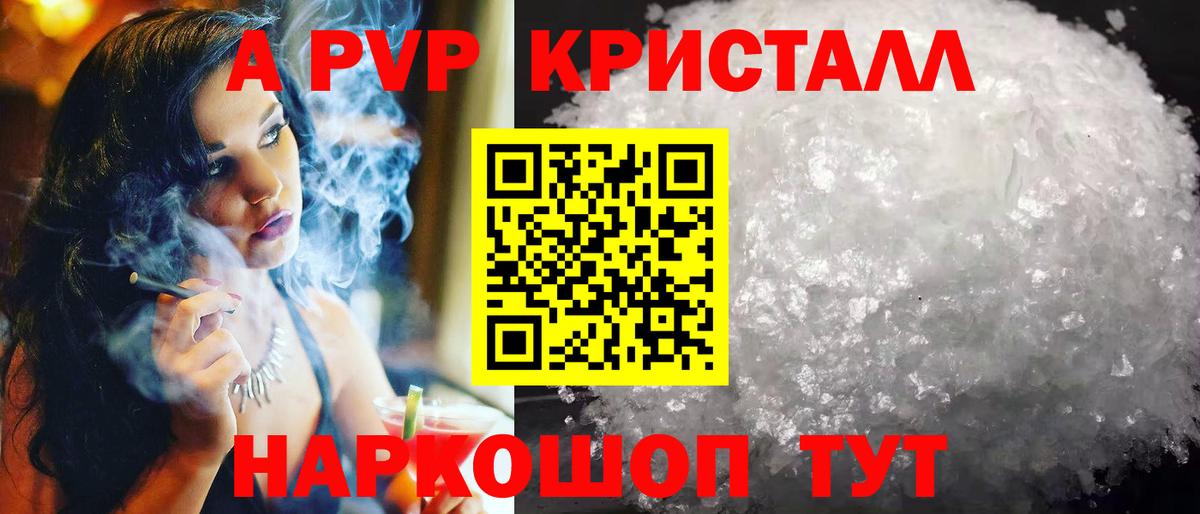 Alpha-PVP Соль Родники