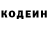 Codein напиток Lean (лин) Shirobokova Ekaterina