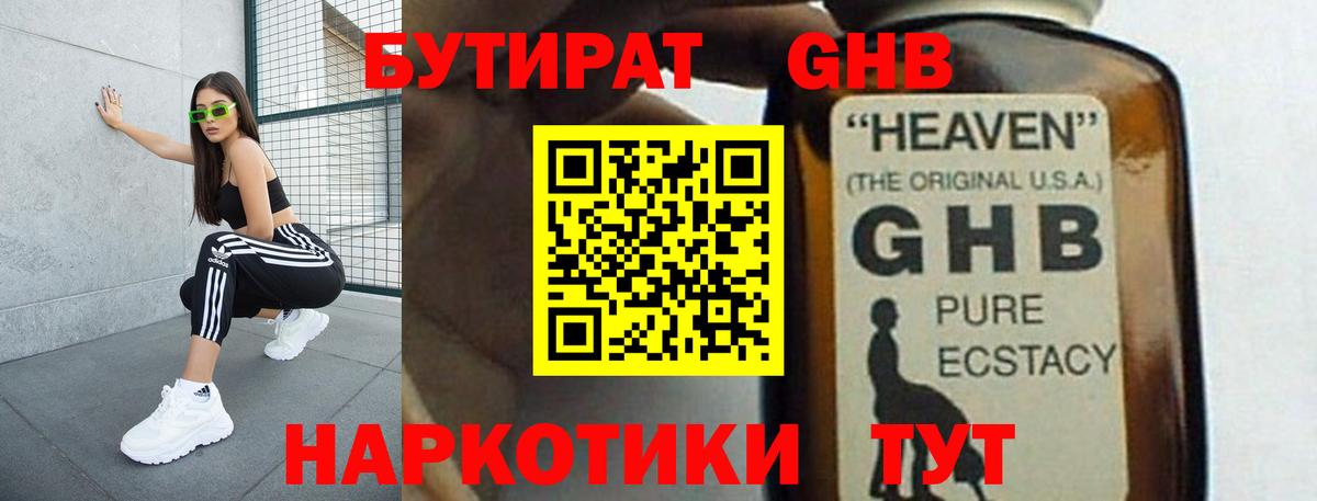 БУТИРАТ бутик Родники