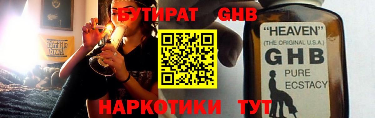 Бутират  Вход с VPN  Родники  БУТИРАТ GHB 