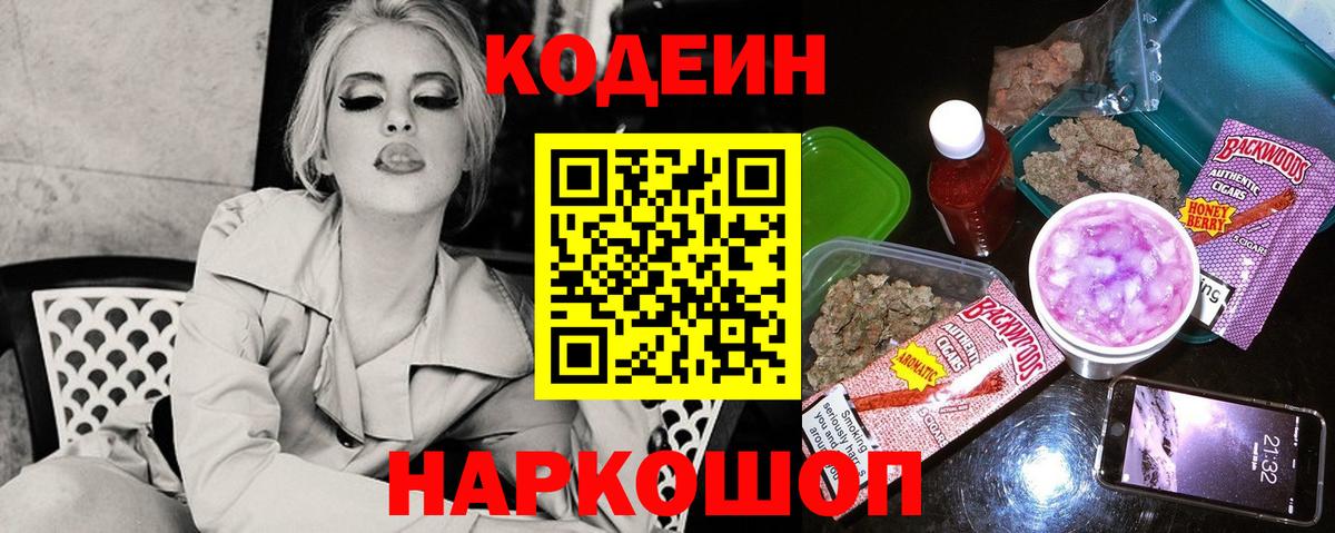 Кодеин напиток Lean (лин) Родники