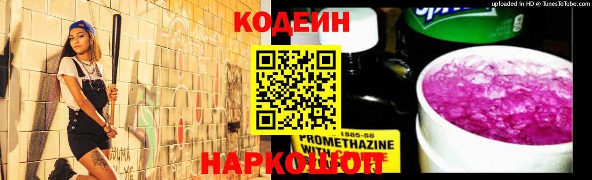Кодеин напиток Lean (лин)  Вход с VPN  Родники  Кодеин напиток Lean (лин) 