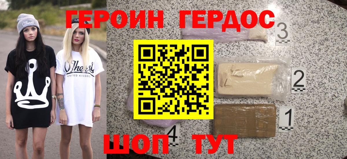 ГЕРОИН герыч Родники