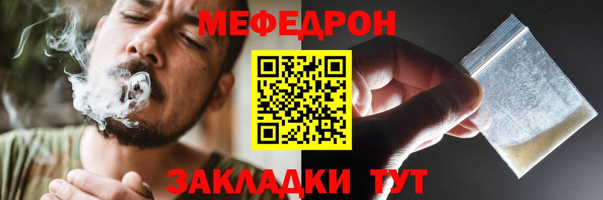 Меф мяу мяу кристаллы Родники